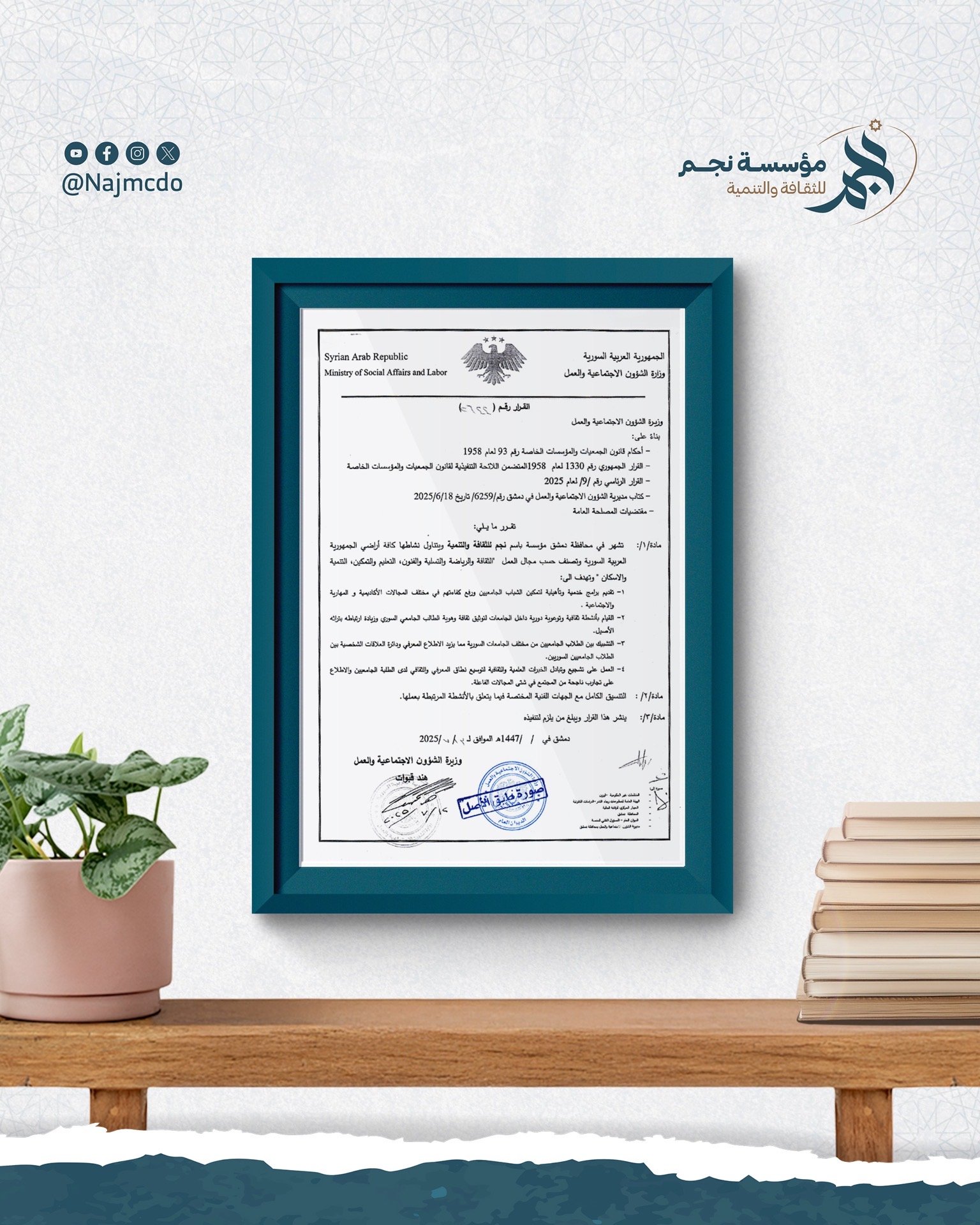 وثيقة ترخيص مؤسسة نجم للثقافة والتنمية من وزارة الشؤون الاجتماعية والعمل